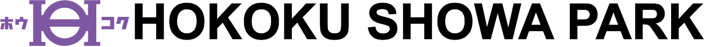 英語社名logoショウワパークA